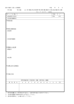 上半期共同研究事業執行状況報告書（PDF：53KB）