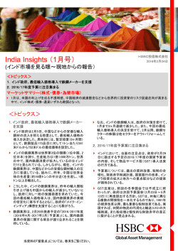 India Insights （1月号） - HSBC Global Asset Management