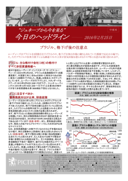 ブラジル、格下げ後の注意点