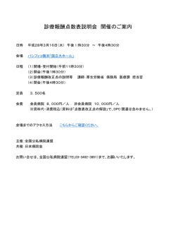 診療報酬点数表説明会 開催のご案内 - So-net