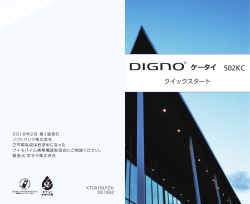 DIGNO&reg; ケータイ 502KC クイックスタート