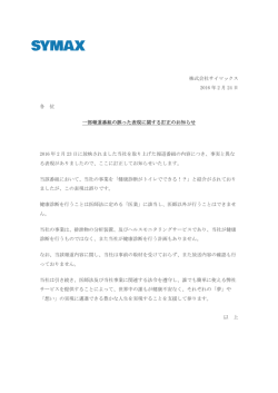一部報道番組の誤った表現に関する訂正のお知らせ