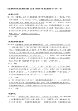 根拠法令 [PDFファイル／117KB]
