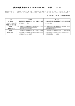 正誤表 28.2.25掲載