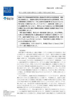 様式 1 平成28年 2月29日 胃がん治療の重要な標的分子の