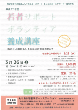 若者サポートボランティア養成講座