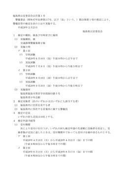 （交通誘導警備業務2級）の実施について