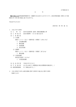 公告 - 高知市