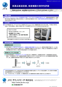 医薬品製造設備、検査機器の清浄性評価