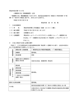 草加市告示第163号 一般競争入札（事後審査型）公告