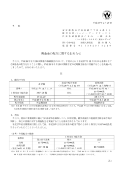 剰余金の配当に関するお知らせ