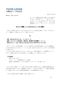 セミナー開催（IFRSセミナー）のご案内