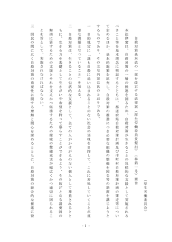 議案要旨