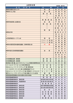 出席者名簿 - 群馬県電機商業組合