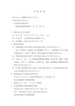 フルカラープリンター10台一式入札公告