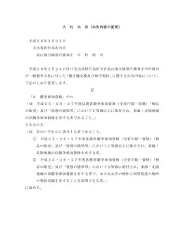 複合機交換及び保守契約入札公告（広告内容の変更）