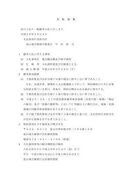 複合機交換及び保守契約入札公告
