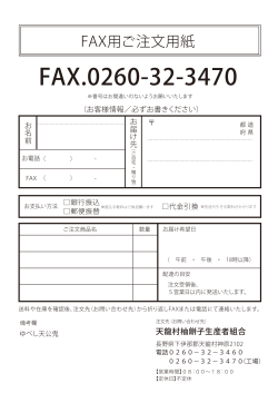 FAX.0260-32-3470