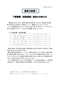 下限面積設定[132KB pdfファイル]