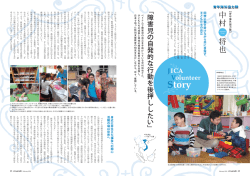 JICA Volunteer Story 中村 将也 青年海外協力隊／ベトナム／障害児