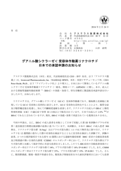 グアニル酸シクラーゼ C 受容体作動薬リナクロチド 日本での