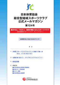 こちら - 日本体育協会