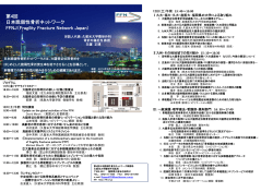 第4回FFN日本分科会パンフレット - NPO法人日本脆弱性骨折ネットワーク