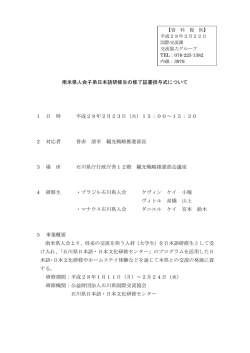南米県人会子弟日本語研修生の修了証書授与式について 1 日