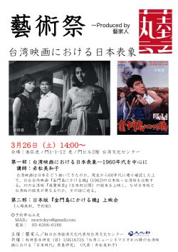 台湾映画における日本表象 - Moc.gov.tw