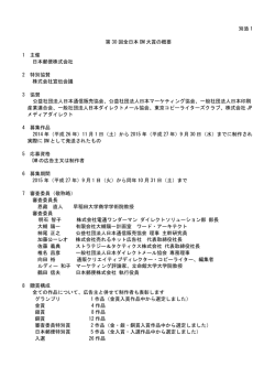別添 1 第 30 回全日本 DM 大賞の概要 1 主催 日本郵便株式会社 2