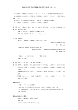詳細 - 日本乳酸菌学会