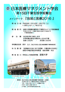 日本医療マネジメント学会 - 独立行政法人 国立病院機構 千葉東病院