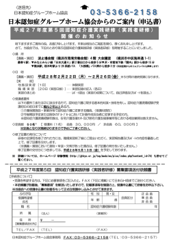 募集要項送付依頼書 - 公益社団法人 日本認知症グループホーム協会