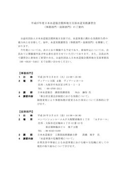 （事務部門・技術部門）のご案内