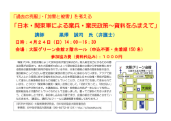 詳しいチラシ第1弾はこちらから - 日本中国友好協会大阪府連合会