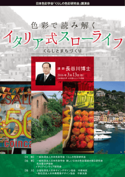 講 師長谷川博士 - 日本色彩学会
