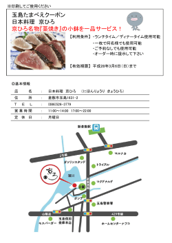 玉島たまべえクーポン 日本料理 京ひろ 京ひろ名物『藁焼き』の小鉢を