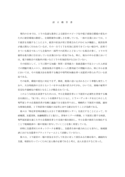 設 立 趣 旨 書 現代の日本では、ITの急速な進歩による経営のスピード化