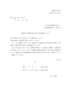 社発第 T-698 号 平成 28 年 2 月 29 日 貸 借 取 引 参