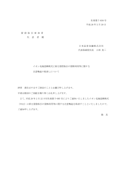 社発第 T-699 号 平成 28 年 2 月 29 日 貸 借 取 引 参