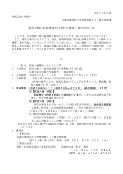 賀茂大橋の耐震補強及び老朽化修繕工事のお知らせ