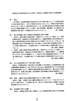 格差是正及び経済成長のために講ずべき税制上の措置等に関する法律
