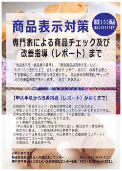 専門家による商品チェック及び 改善指導（レポート）まで