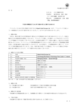 子会社の解散及びこれに伴う損失の計上に関するお知らせ