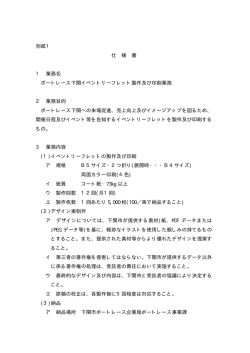 別紙1 仕 様 書 1 業務名 ボートレース下関イベントリーフレット製作及び