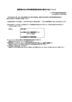 講習案内及び専用郵便振替用紙の請求方法について
