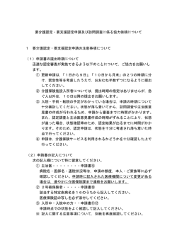 要介護認定・要支援認定申請及び訪問調査に係る協力依頼について 1