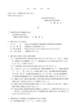 （入札公告）平成28年度復興庁宮城復興局の自動車運行管理業務