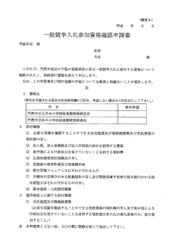 入札様式（PDF：88KB）