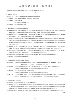 PDFファイル「入札公告」